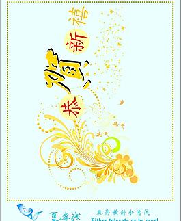 恭賀新禧圖片