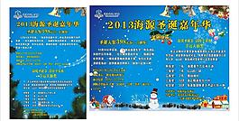 2013年圣誕嘉年華圖片