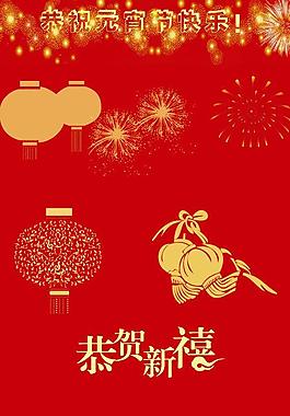 元宵節(jié)矢量素材圖片