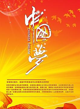中國(guó)夢(mèng)圖片