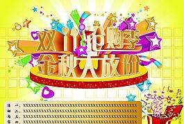 雙11 搶購(gòu)季圖片