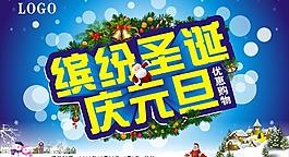 繽紛圣誕慶元旦圖片