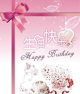 生日快樂圖片
