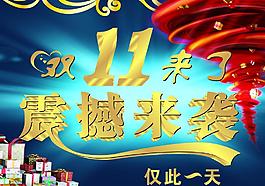 雙11海報圖片