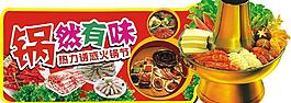 鍋然有味圖片