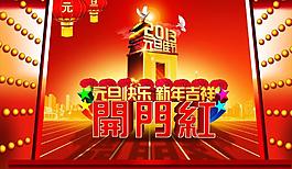 元旦圖片
