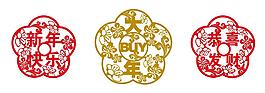 新年快樂圖片