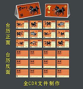2014馬年臺歷圖片