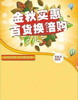 金秋實惠圖片