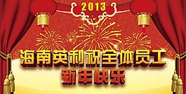 新年快樂(lè)圖片