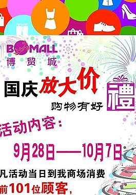 國慶 大放價圖片