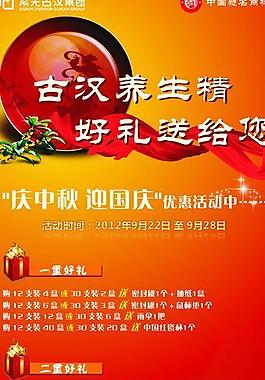 中秋國(guó)慶展架圖片