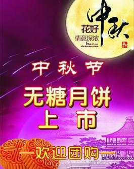 中秋海報圖片
