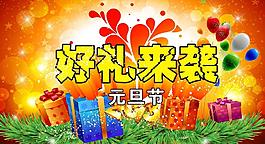 元旦節好禮來襲圖片
