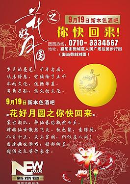 酒吧中秋活動圖片
