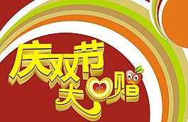 圣誕節(jié) 元旦節(jié)圖片
