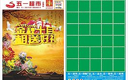 金秋十月 相送好禮圖片