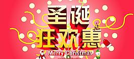圣誕狂歡圖片