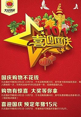 喜迎國(guó)慶圖片