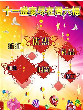 周六福國慶喜慶圖片