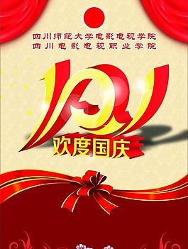 國(guó)慶節(jié) 展板圖片