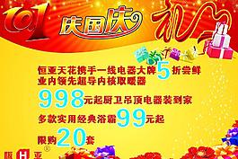 国庆广告图片