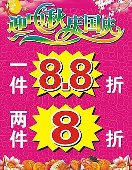 迎中秋慶國慶圖片