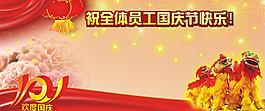 國慶背景圖片