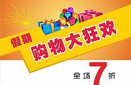 節日促銷圖片