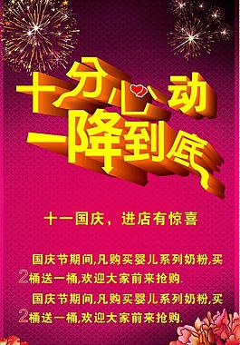 国庆海报图片