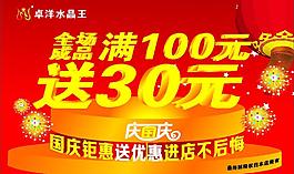 國慶宣傳海報圖片