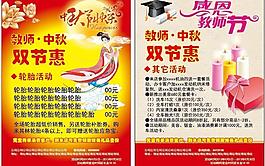 中秋节教师节活动单页图片