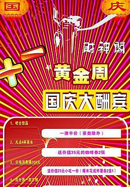 国庆海报图片