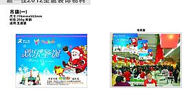 2012年圣誕轉(zhuǎn)曲圖片