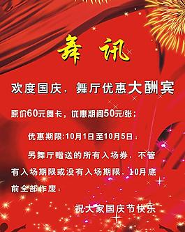 舞廳海報(bào)圖片