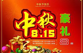 中秋節(jié)素材圖片