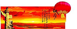 中國夢圖片