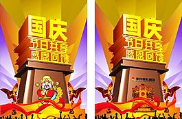 国庆图片