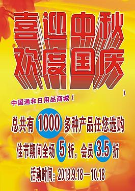 中秋國慶圖片