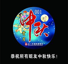 中秋 標(biāo)貼圖片