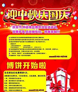 迎中秋 慶國(guó)慶圖片