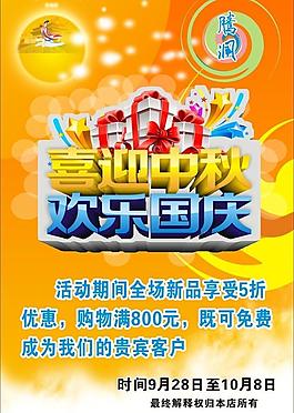 迎中秋 慶國慶圖片