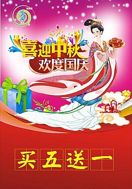 迎中秋慶國(guó)慶圖片