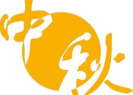 簡(jiǎn)單中秋底紋圖片