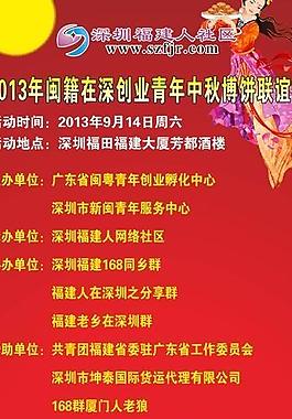 中秋展架圖片