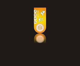 中秋素材圖片