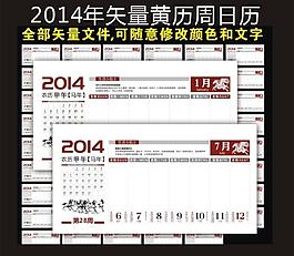 2014年周歷圖片
