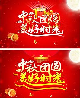 中秋圖片