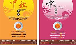 中秋節(jié)海報圖片