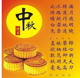 中秋圖片